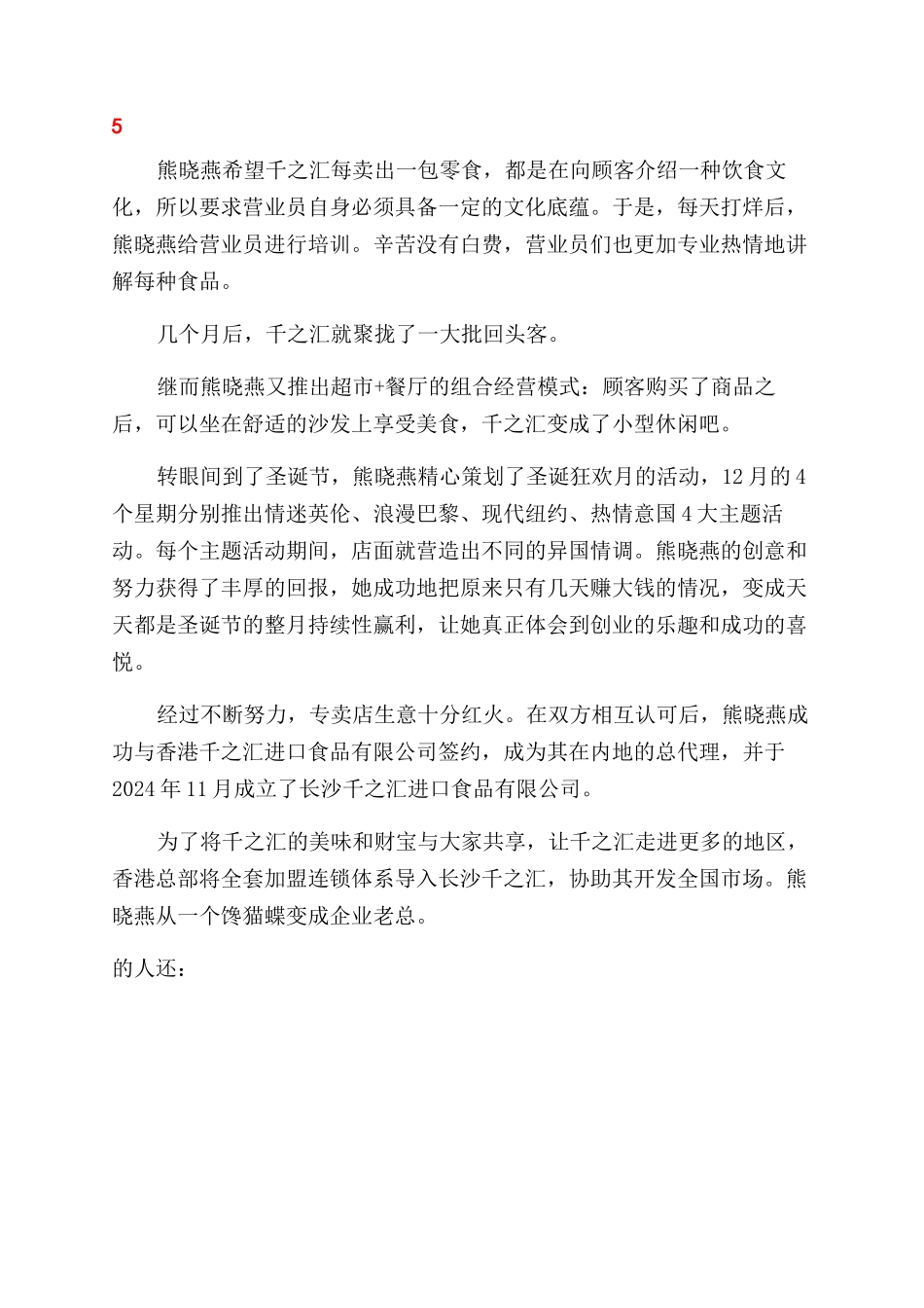 有关打破常规思维的例子_第3页