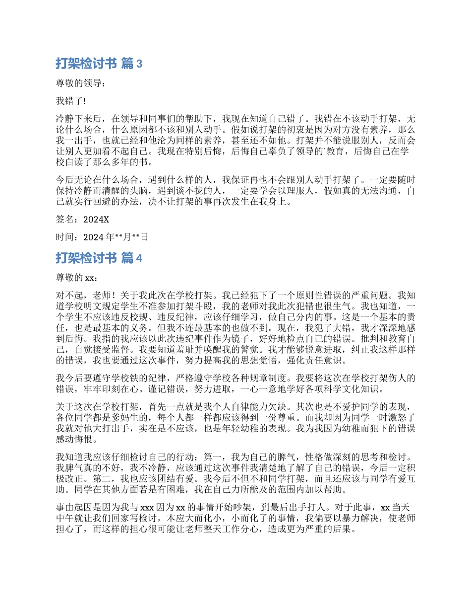 有关打架检讨书集合7篇_第2页