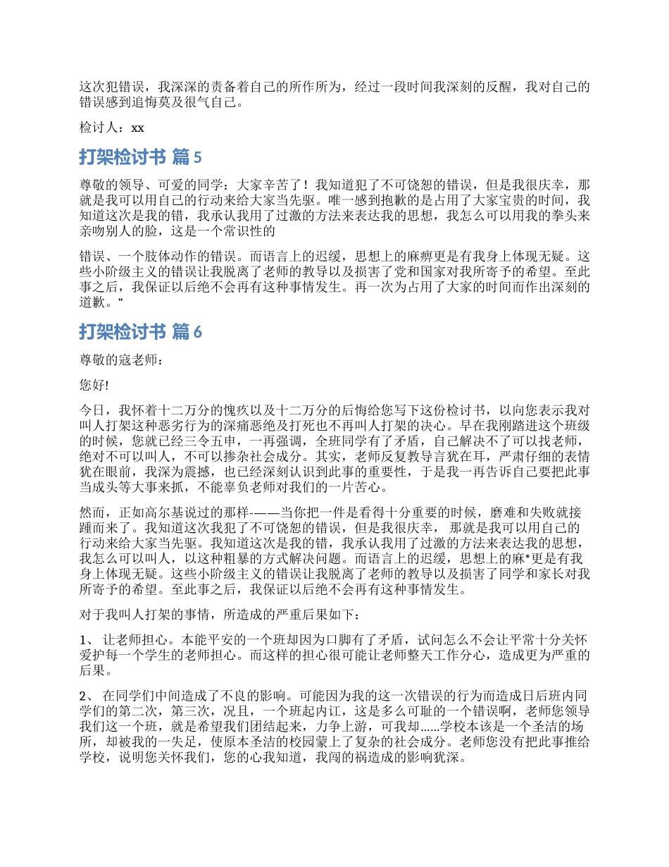 有关打架检讨书集合7篇_第3页