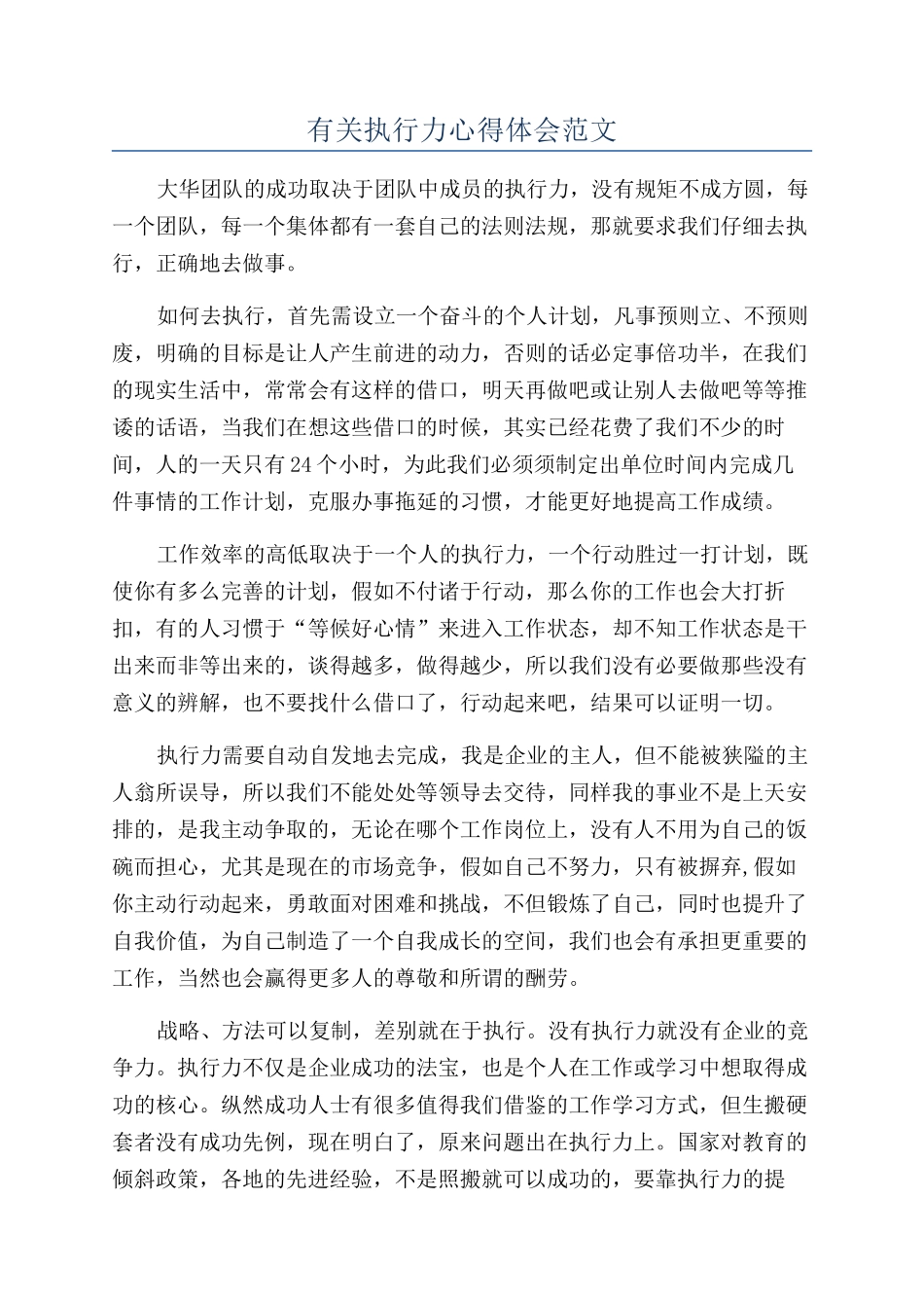 有关执行力心得体会范文_第1页