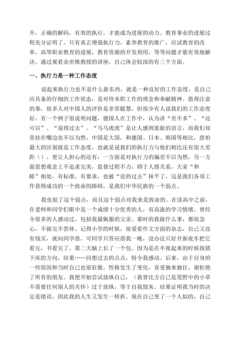 有关执行力心得体会范文_第2页