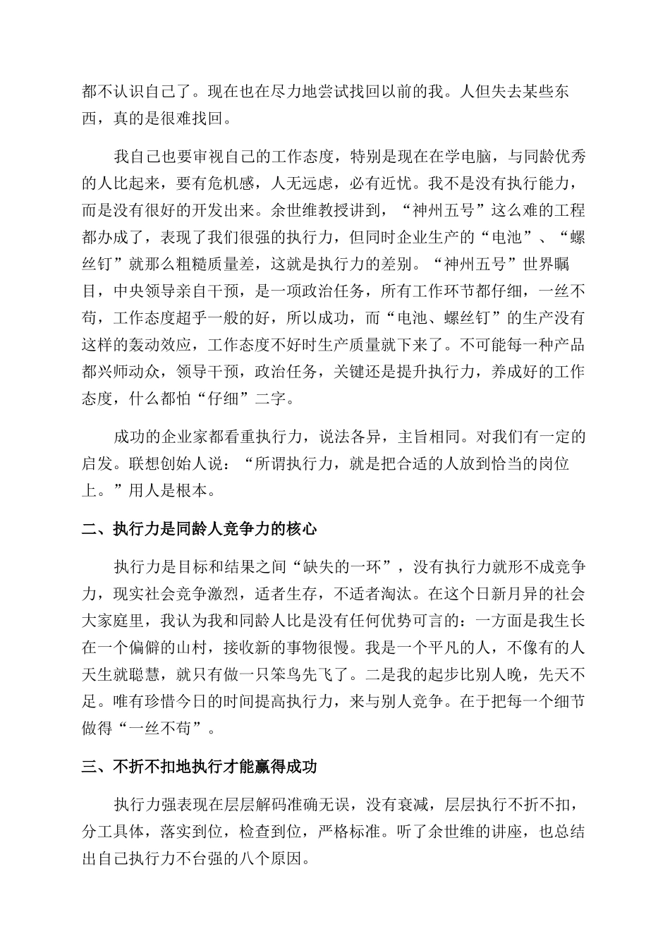有关执行力心得体会范文_第3页