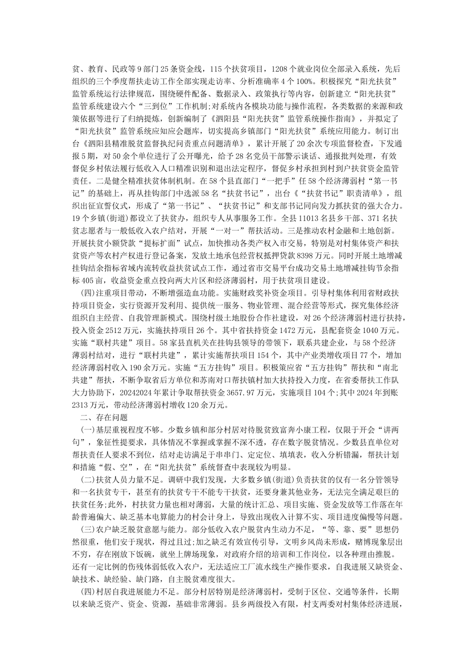 有关扶贫工作调研报告范文5篇_第2页