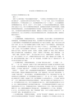 有关扶贫工作调研报告范文5篇