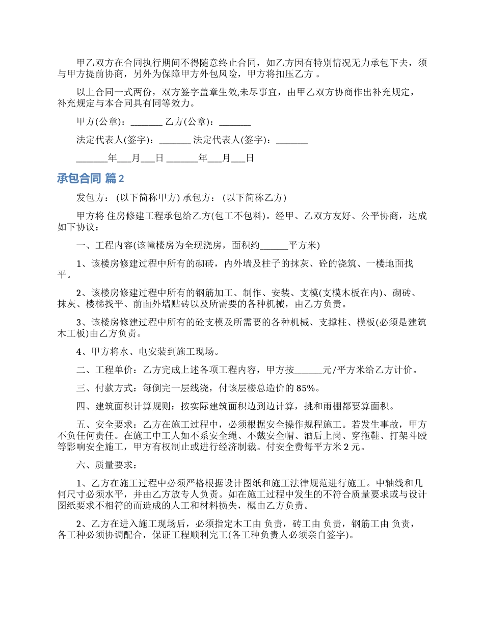 有关承包合同合集六篇_第2页