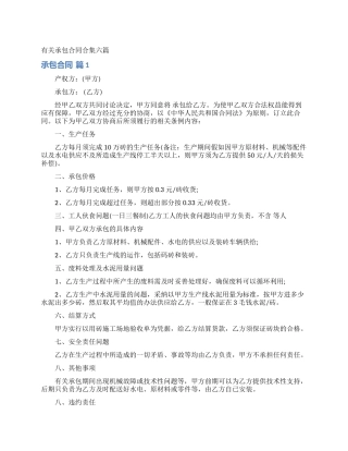 有关承包合同合集六篇