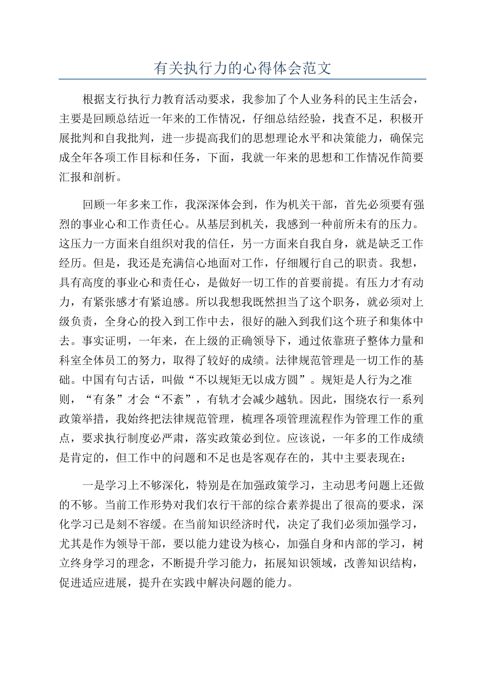 有关执行力的心得体会范文_第1页