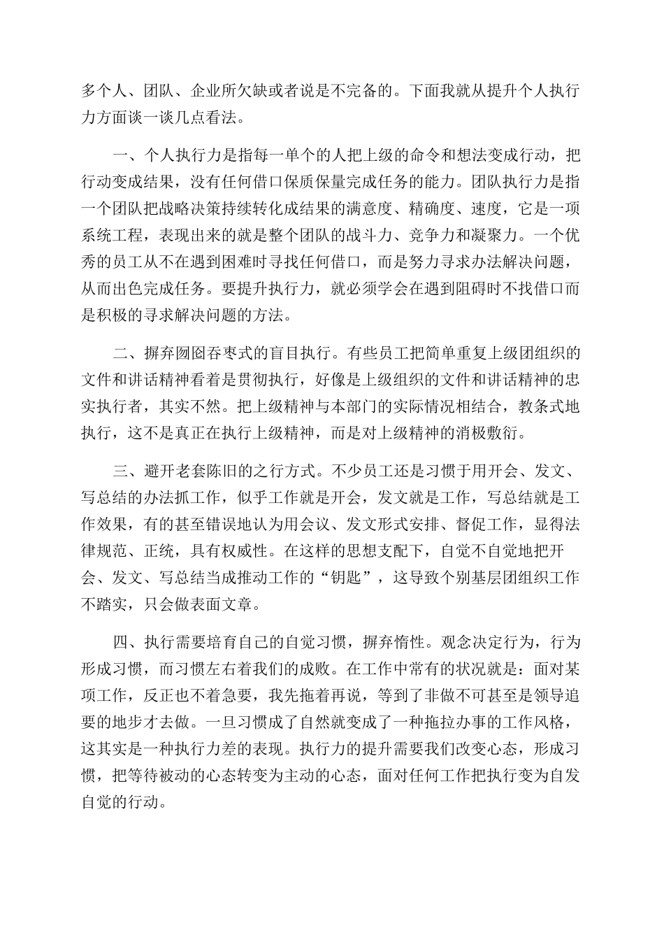 有关执行力的心得体会范文_第3页