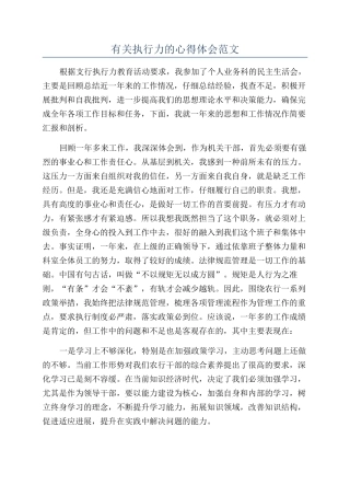 有关执行力的心得体会范文