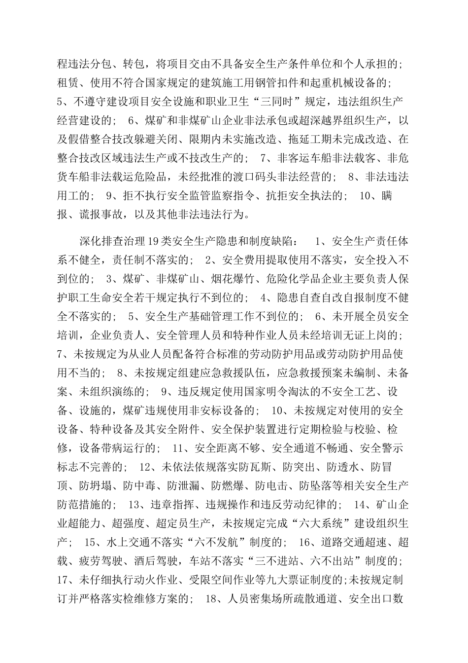 有关打非治违工作方案范文_第2页