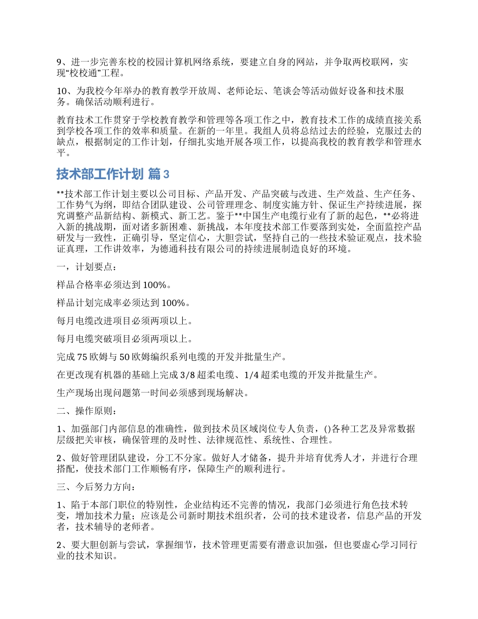 有关技术部工作计划4篇_第2页