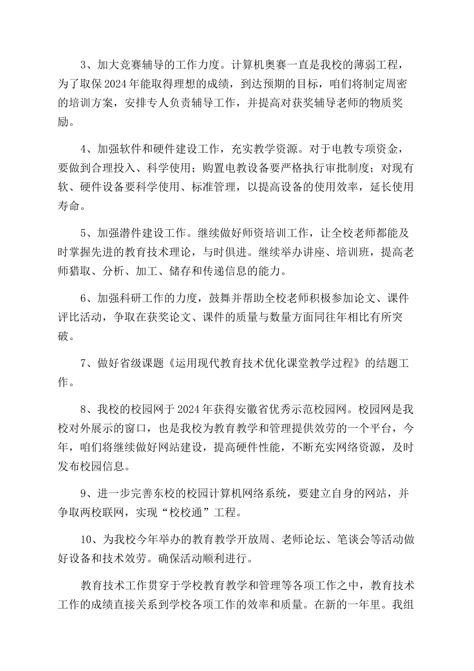 有关技术部工作计划范文4篇_第2页