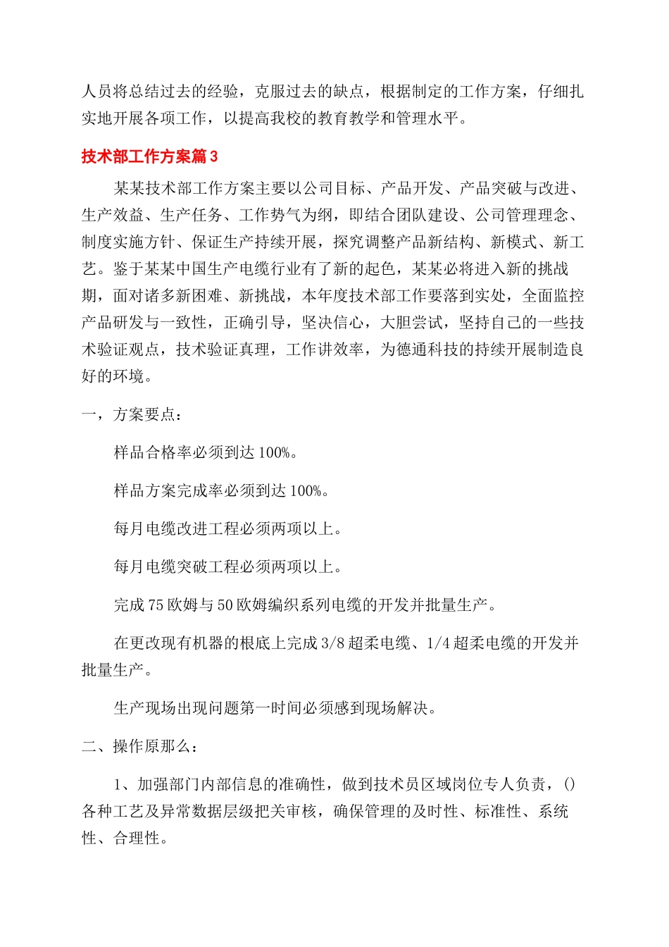 有关技术部工作计划范文4篇_第3页