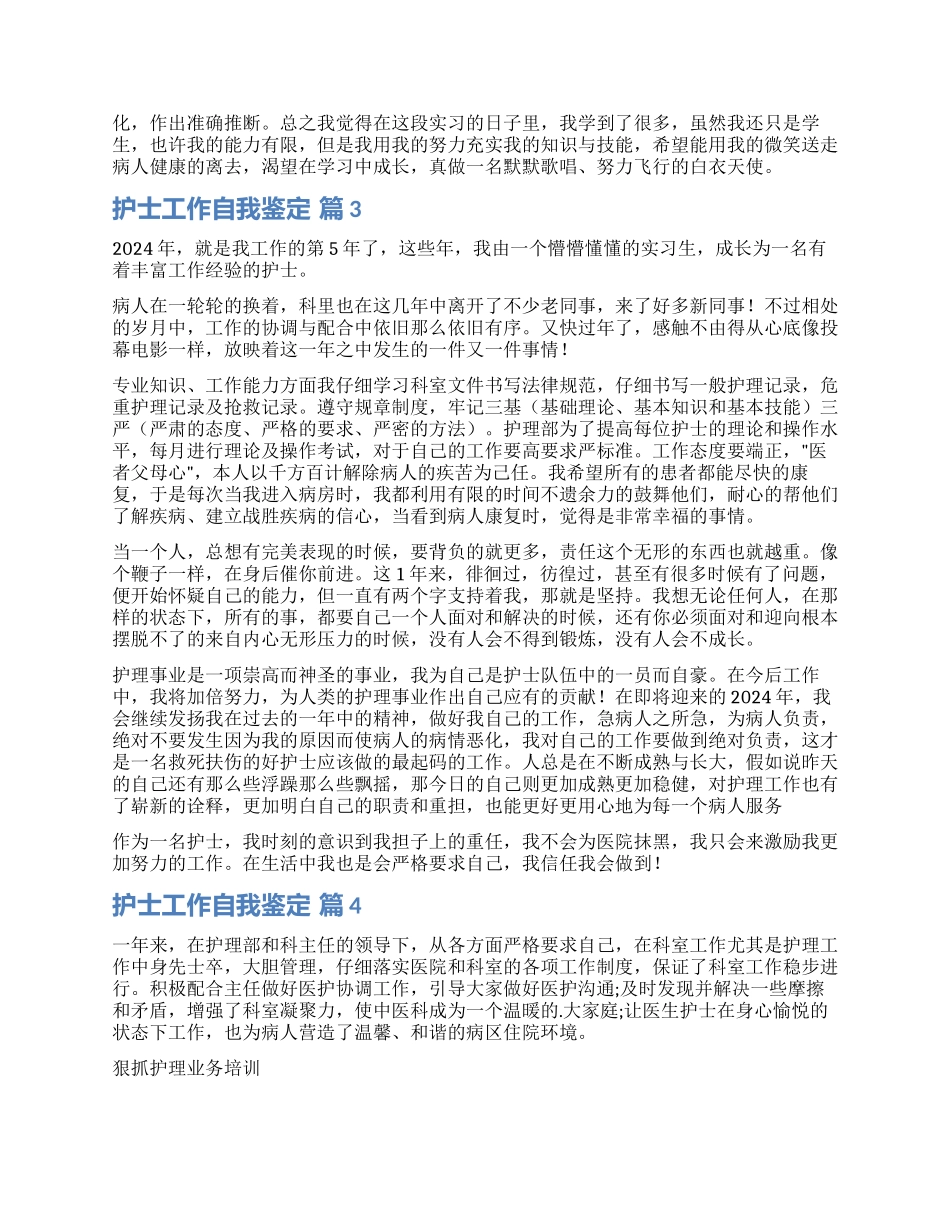 有关护士工作自我鉴定汇编六篇_第2页