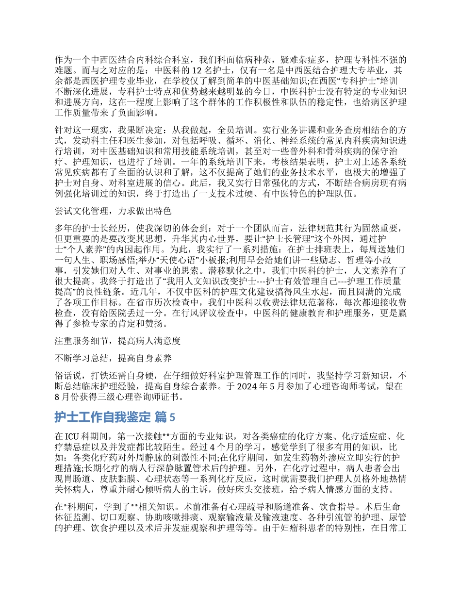 有关护士工作自我鉴定汇编六篇_第3页