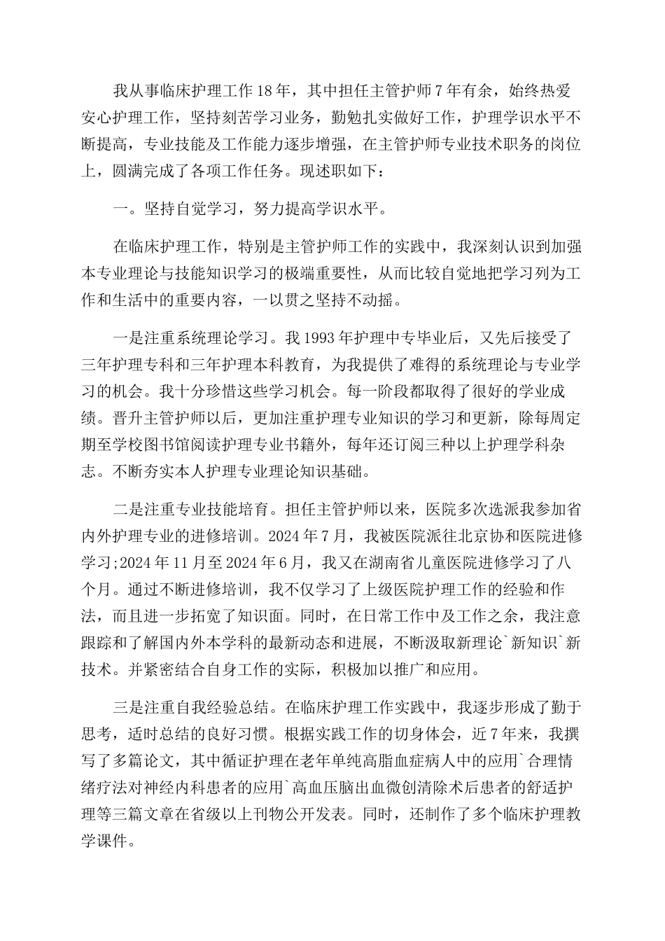 有关护士个人述职优秀_第2页
