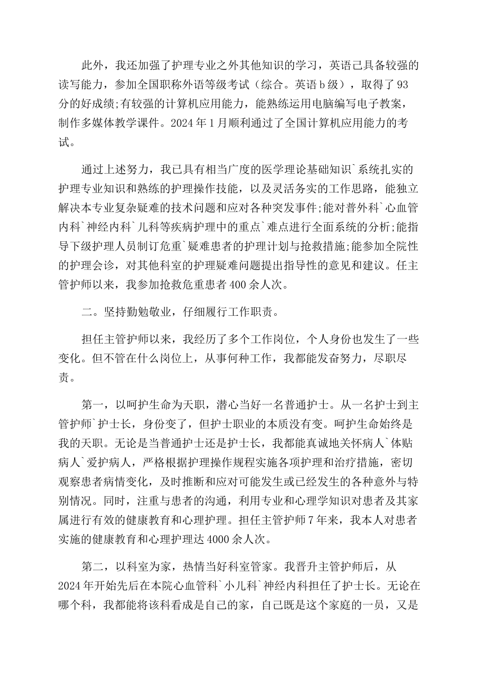 有关护士个人述职优秀_第3页