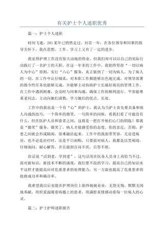 有关护士个人述职优秀