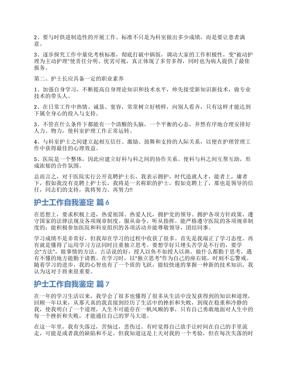 有关护士工作自我鉴定锦集8篇_第2页