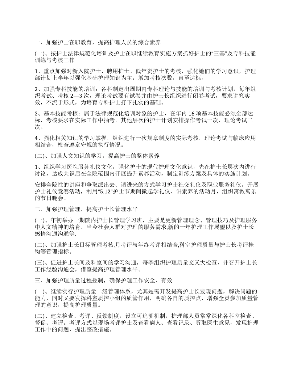 有关护士工作计划汇编九篇_第1页