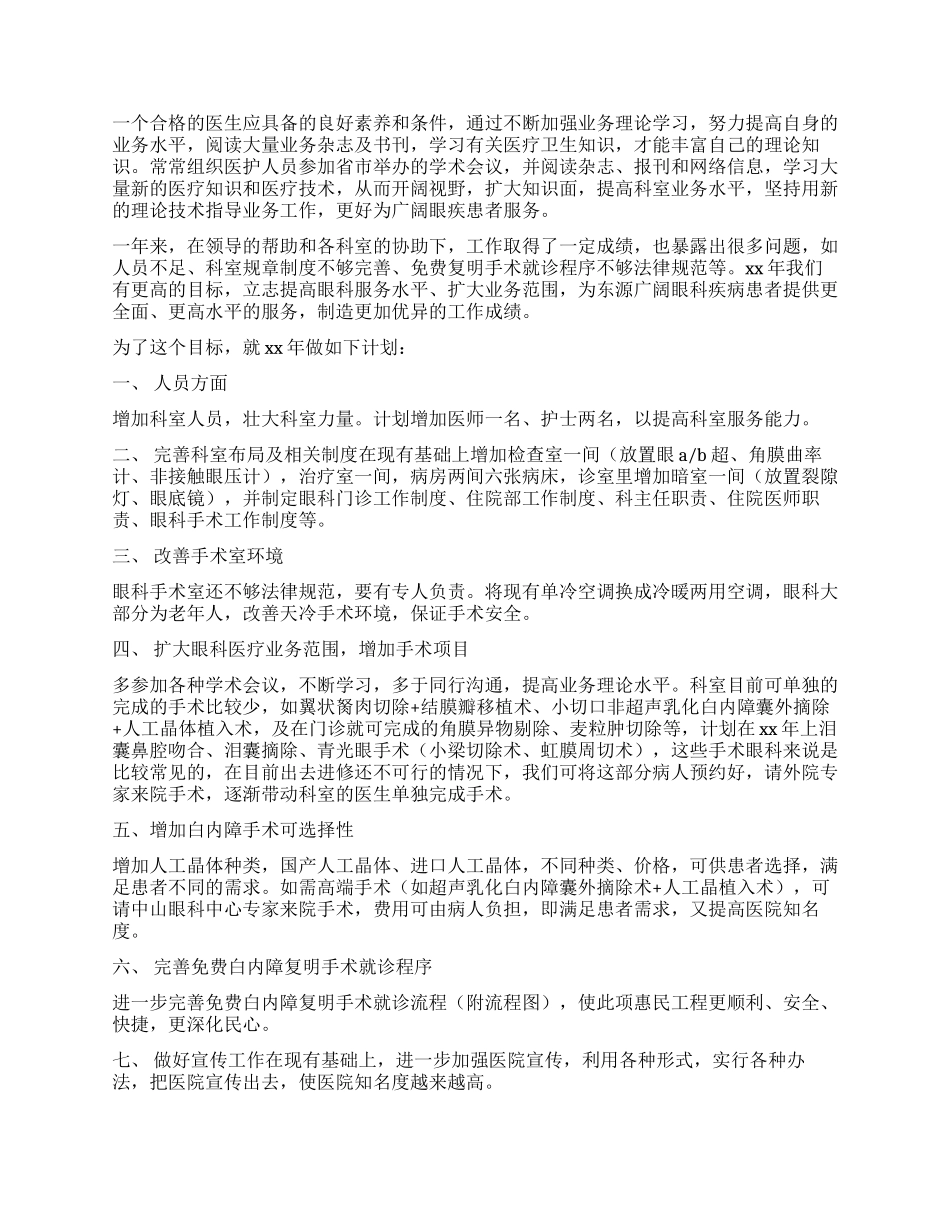 有关护士工作计划汇编九篇_第3页