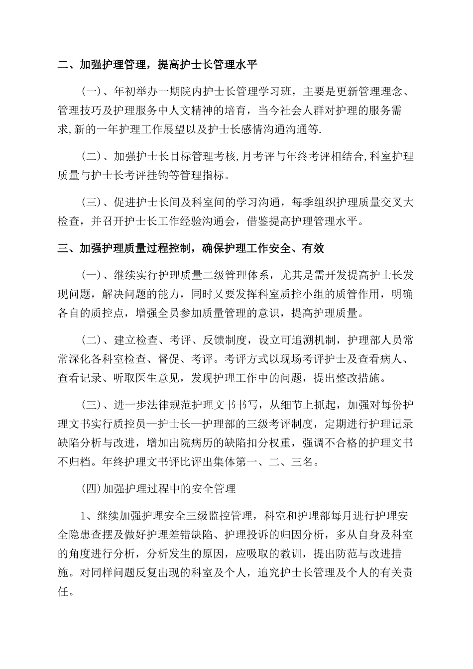 有关护士工作计划范文八篇_第2页