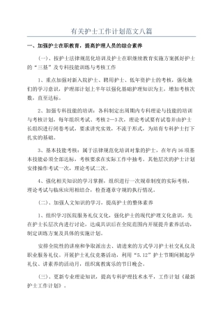 有关护士工作计划范文八篇