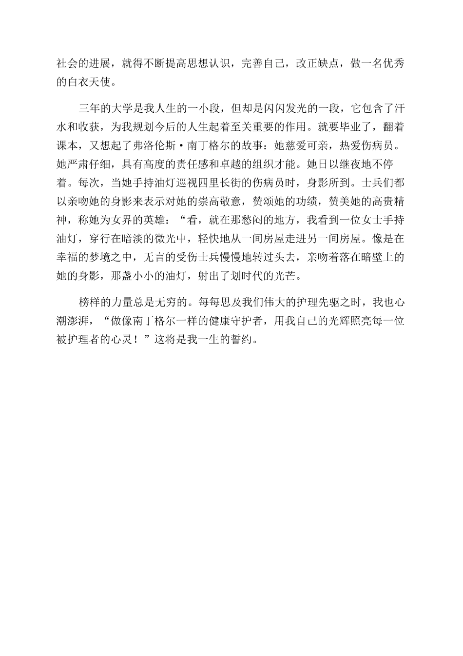 有关护理专业自我鉴定范文4篇_第2页