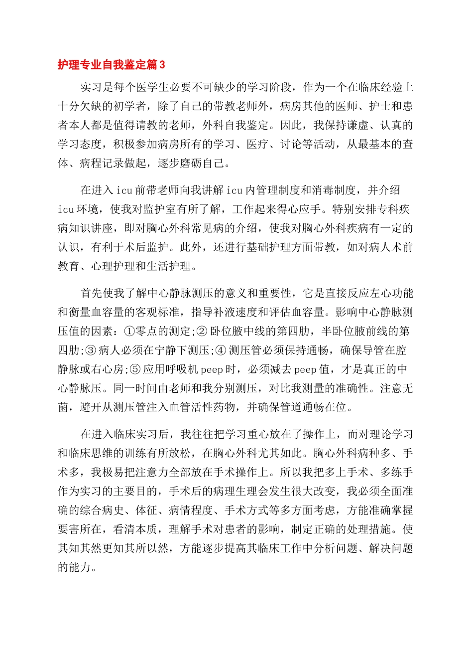 有关护理专业自我鉴定范文锦集十篇_第2页