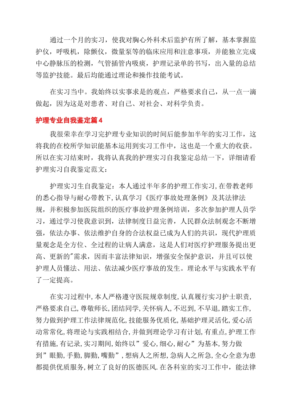 有关护理专业自我鉴定范文锦集十篇_第3页
