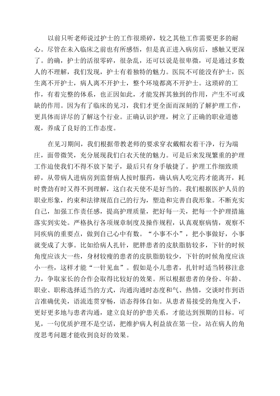 有关护理专业自我鉴定范文模板汇编10篇_第2页