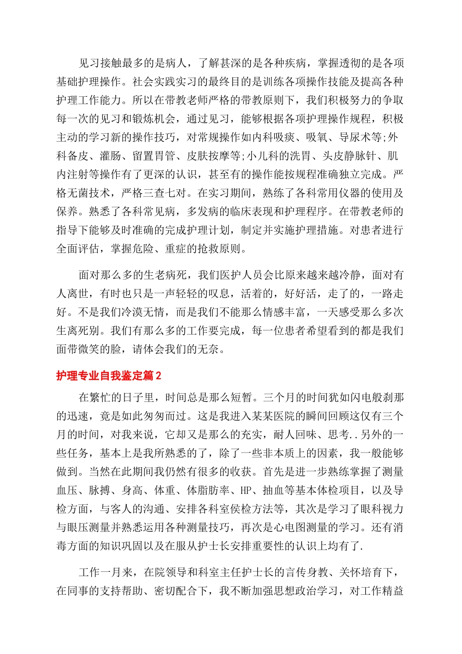 有关护理专业自我鉴定范文模板汇编10篇_第3页