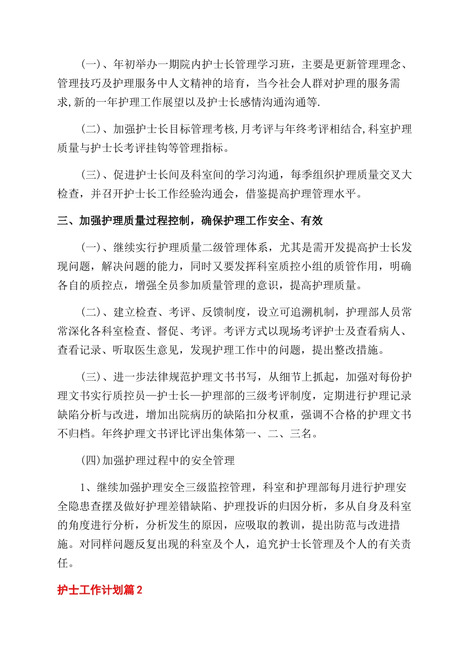 有关护士工作计划范文汇编九篇_第2页