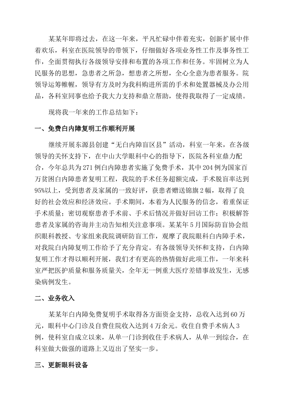 有关护士工作计划范文汇编九篇_第3页