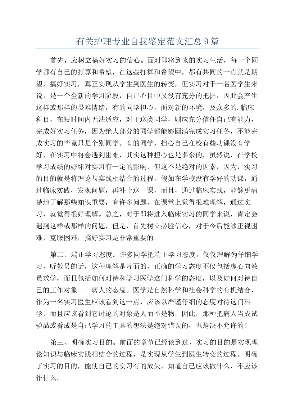 有关护理专业自我鉴定范文汇总9篇_第1页