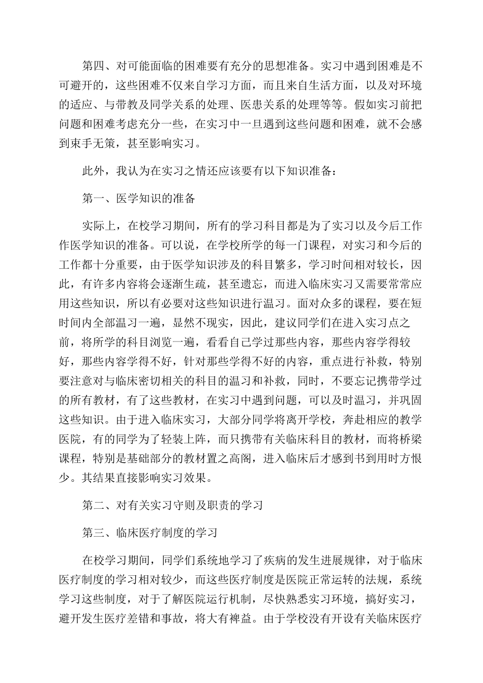 有关护理专业自我鉴定范文汇总9篇_第2页