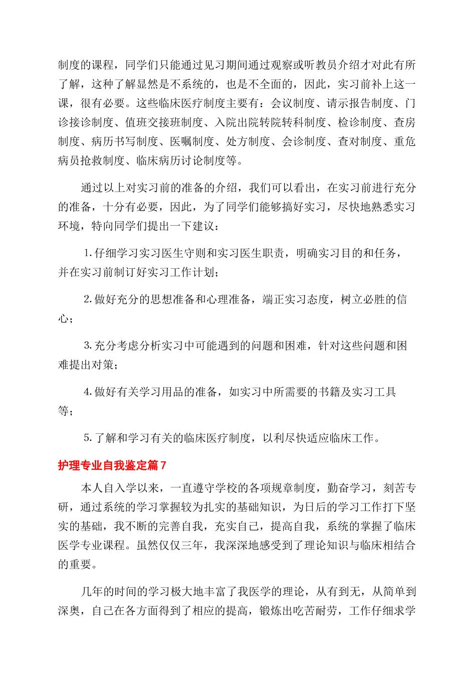 有关护理专业自我鉴定范文汇总9篇_第3页