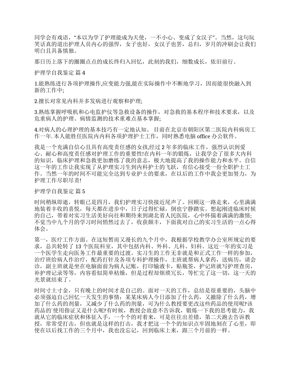 有关护理学自我鉴定8篇_第3页