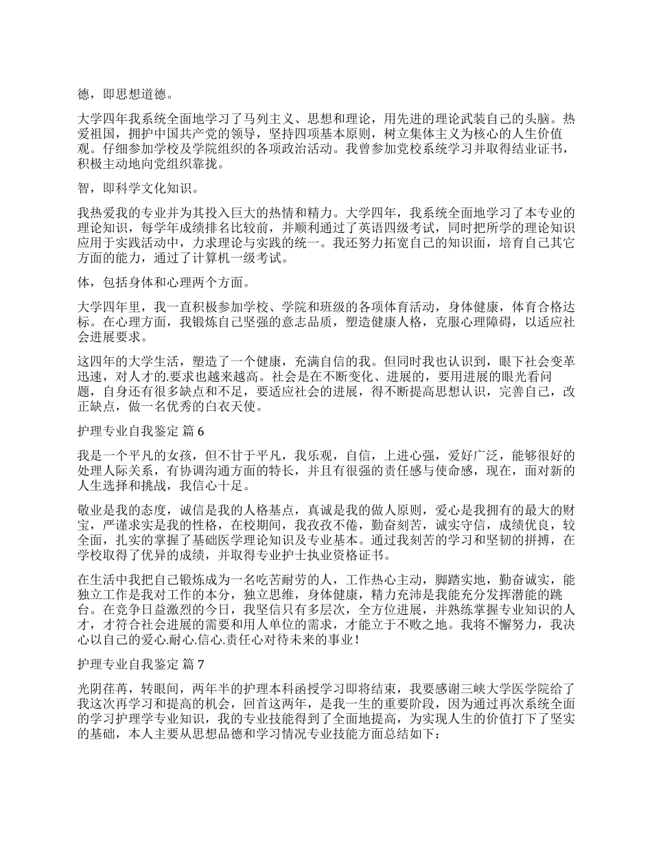 有关护理专业自我鉴定9篇_第1页