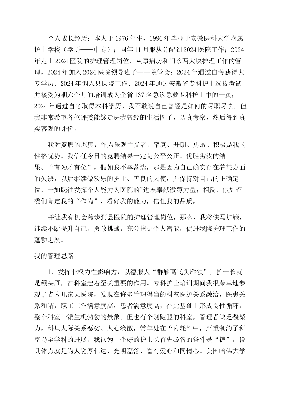 有关护士述职报告范文模板集锦5篇_第3页