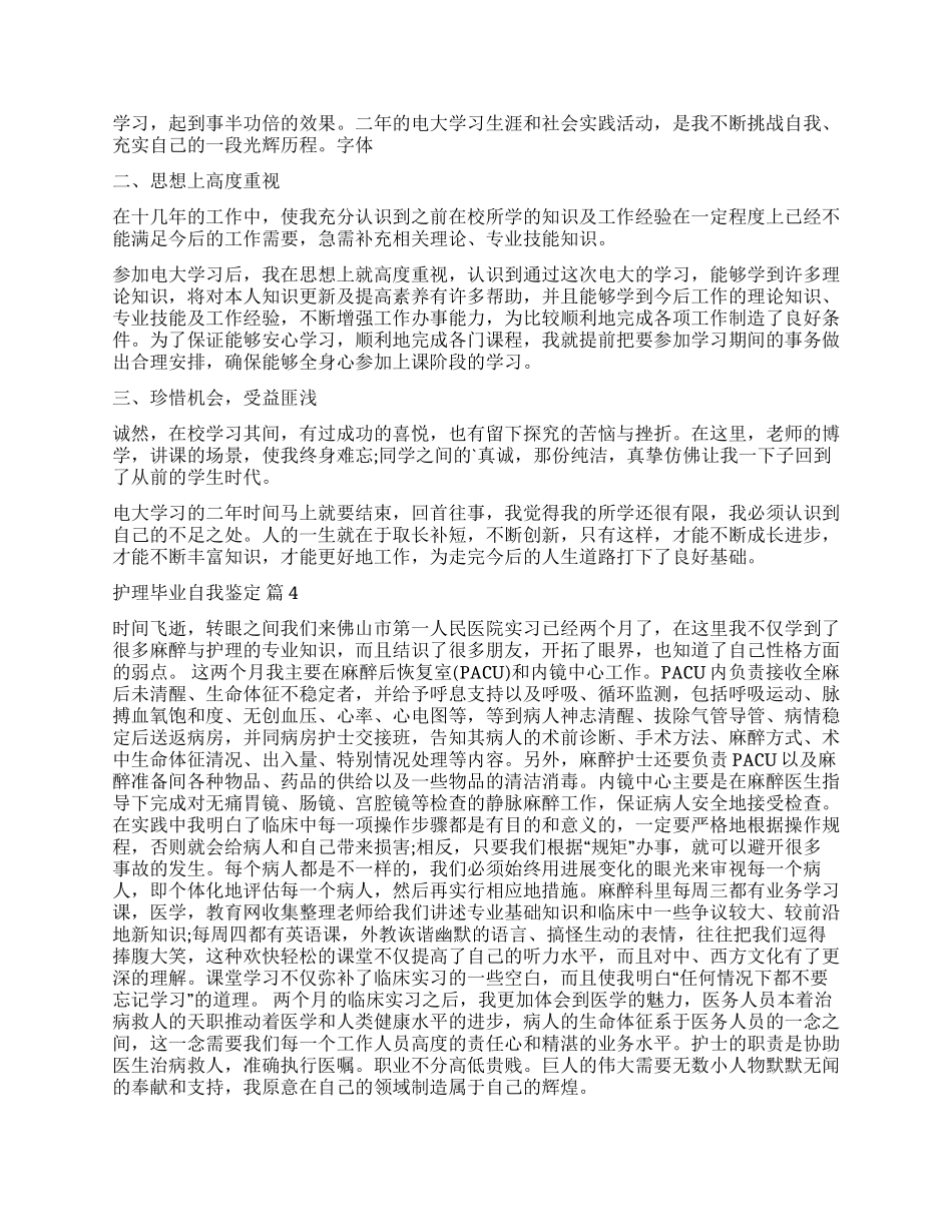 有关护理毕业自我鉴定四篇_第2页