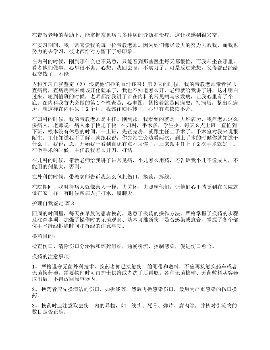 有关护理自我鉴定汇总9篇_第2页