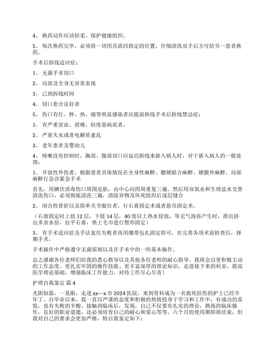 有关护理自我鉴定汇总9篇_第3页