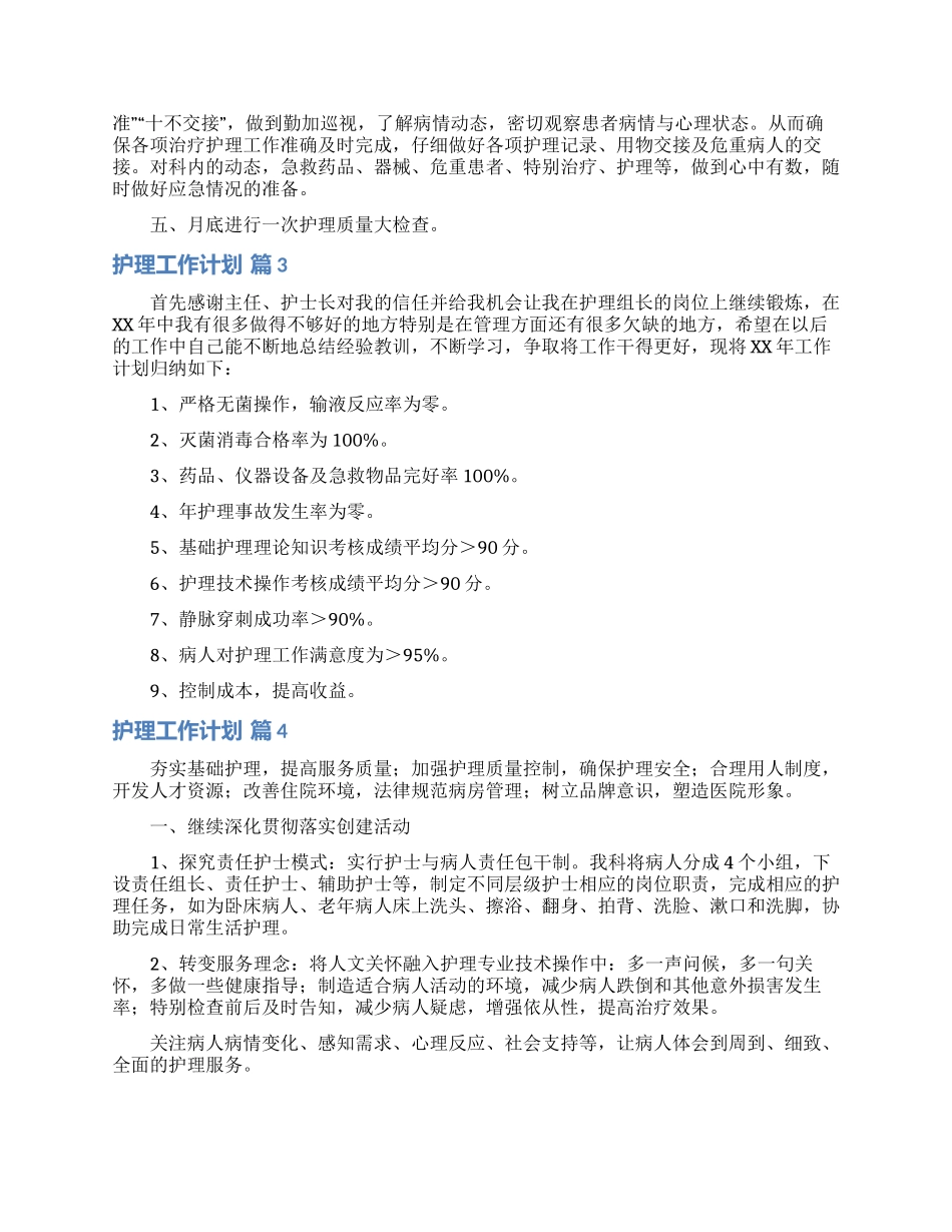 有关护理工作计划汇编十篇_第2页