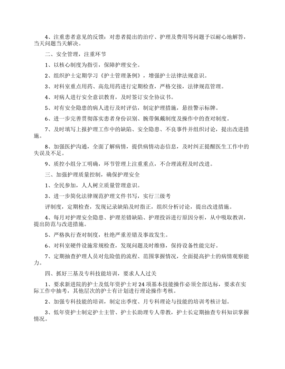 有关护理工作计划汇编十篇_第3页