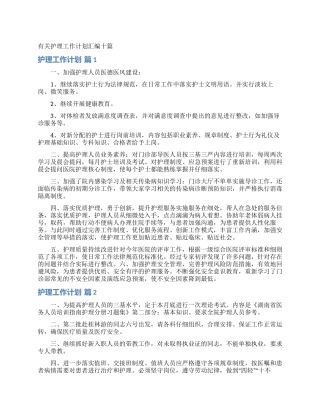 有关护理工作计划汇编十篇