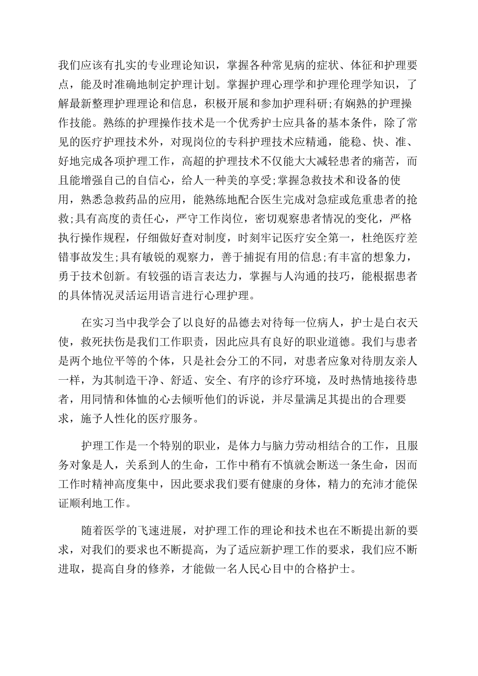 有关护理毕业自我鉴定范文3篇_第3页