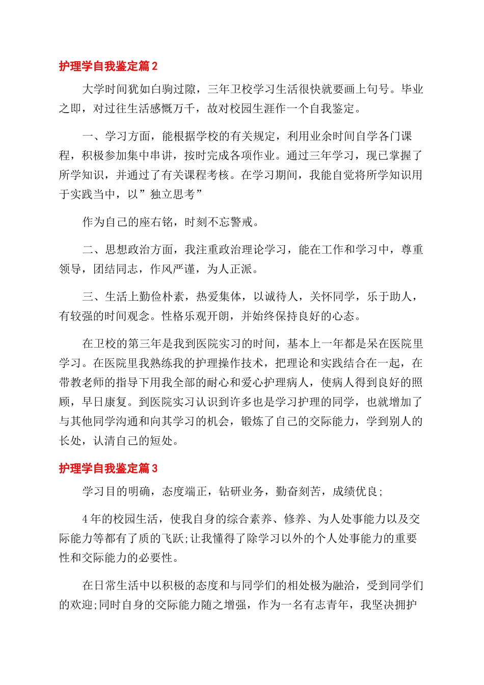 有关护理学自我鉴定范文5篇_第2页