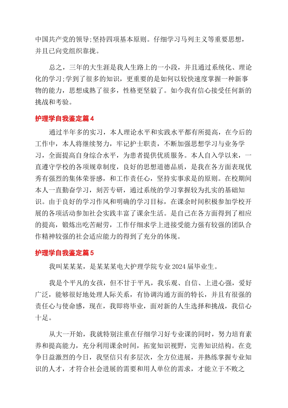 有关护理学自我鉴定范文5篇_第3页