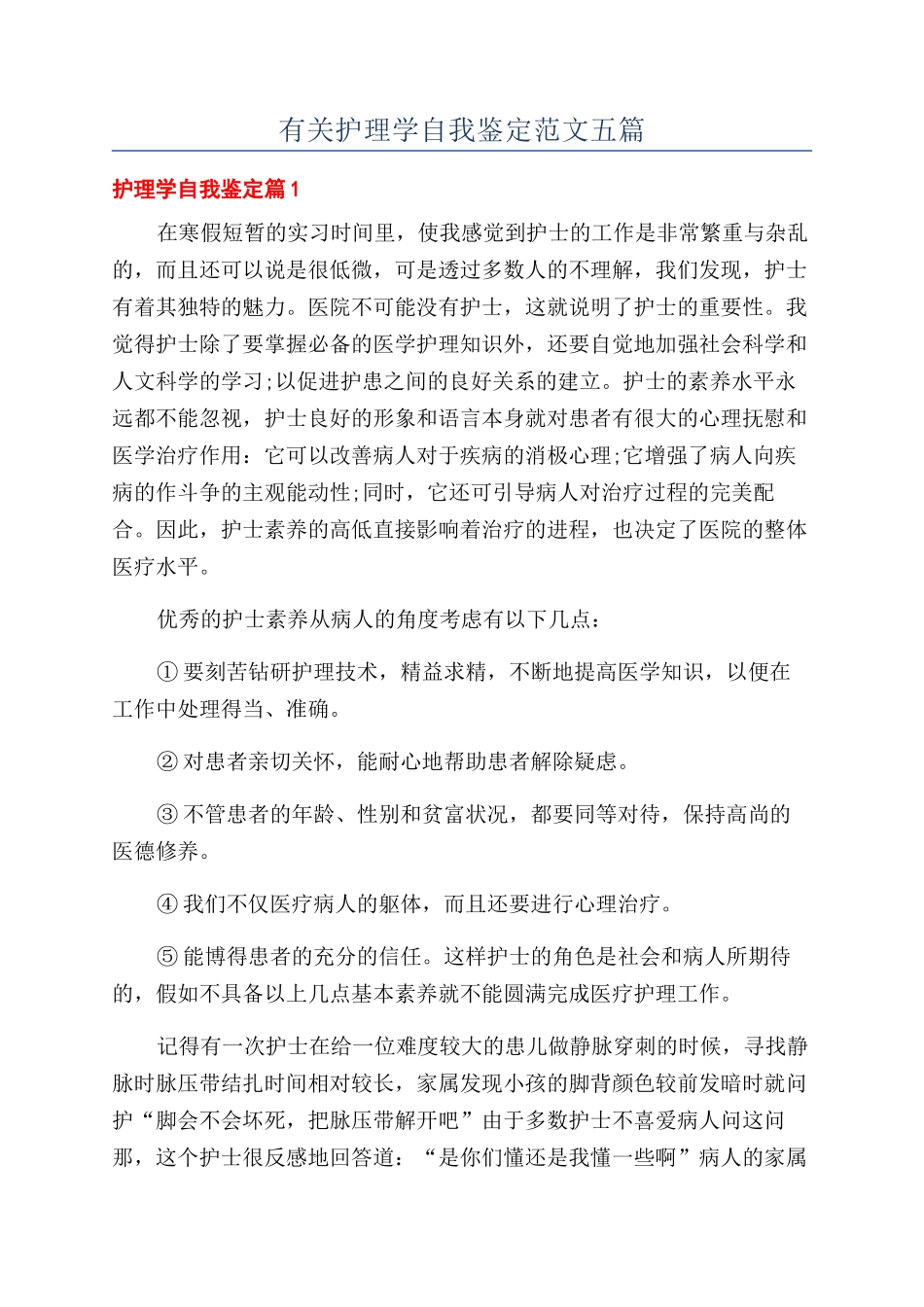 有关护理学自我鉴定范文五篇_第1页